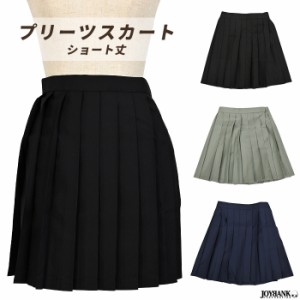 レディース プリーツスカート ショート丈 シンプル 制服 レディース 4size 3color ゆうパケット1点まで[M便 1/1] 01010088