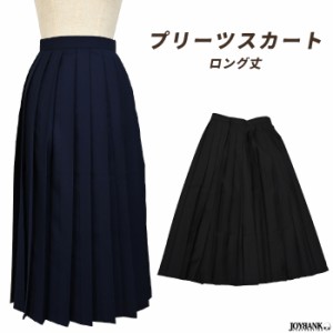 レディース プリーツスカート ロング丈 シンプル 制服 レディース 3size 2color 01010090