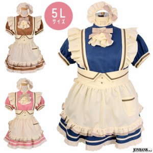 8mm クララ メイド コスチューム 5L 大きいサイズ カラー3色 レトロ アンティーク メイド服 コスプレ 衣装 メイドドレス 04000405