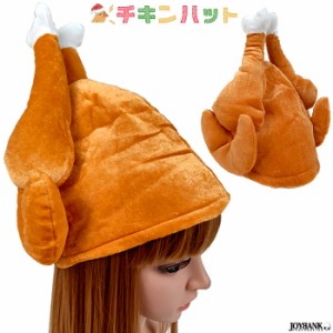 チキンハット 帽子 鶏肉 フード パーティー クリスマス イベント 余興 フライドチキン 鶏 CA366