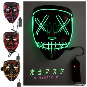 仮面 LED 光るマスク 目がバツ ハロウィン コスプレ お面 ハロウィン 仮装 パーティー ホラー CA444