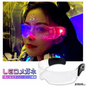 LED 眼鏡 光る ライト サイバー めがね サングラス パンク 近未来 SF おもちゃ パーティー 面白 CK-220