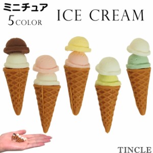 ミニチュア アイスクリーム 2段重ね 2段アイス コーンアイス パステル カラフル 模型 ゆうパケット10点まで[M便 1/10] FG047