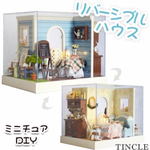 ドールハウス 手作りキット リバーシブル 2部屋 DIY キット ルーム ミニチュア ブルー メルヘン 工作 ハンドメイド FG077