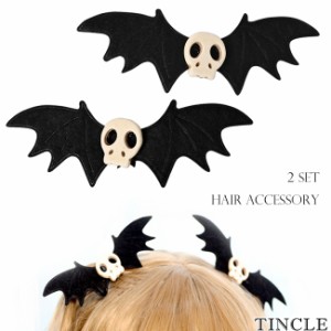 ヘアクリップ 2個セット ドクロ コウモリ ハロウィン ヘアアクセサリー 可愛い ゆうパケット4点まで[M便 1/4] KM-893