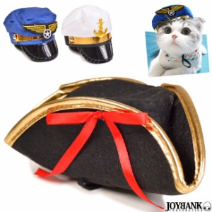 帽子 ペット 犬 猫 ペット用品 海賊 水兵 警察官 動物 アニマル ハロウィン 仮装 なりきり 3pattern WAN047