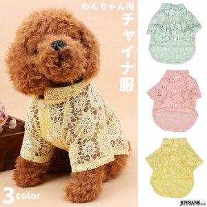 犬服 チャイナ レース 半袖 ボタン付き シャツ 3color 4size ゆうパケット3点まで[M便 1/3] WAN058