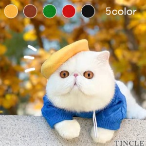 ミニサイズ ベレー帽 ワンちゃん ねこちゃん ペット ぬいぐるみ ドール 可愛い 5color ゆうパケット2点まで[M便 1/2] WAN073