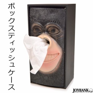 ティッシュ ケース ゴリラ チンパンジー ボックス ティッシュ箱 おもしろ インテリア 飾り 雑貨 ZA-667
