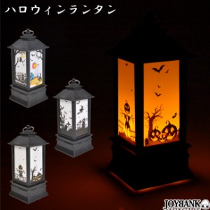 ハロウィン ランタンライト 灯篭 LED インテリア ジャックオーランタン 灯り ライト ホラー 3type ZA-686