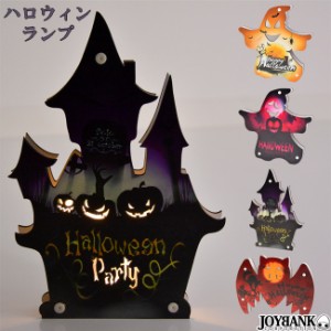 ハロウィン パネルランプ インテリア 木製パネル オバケ コウモリ お城 壁掛け 光る LED パーティ 雑貨 ライト 4type ZA-688