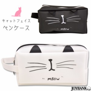 ペンケース 猫 ネコ ねこ CAT キャットフェイス 筆箱 文具 アニマル 学用品 雑貨 ZAS-051