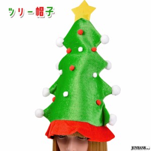 ハット クリスマスツリー 帽子 被り物 パーティー クリスマス イベント 余興 ZAX040