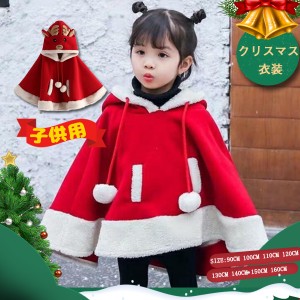 クリスマス 衣装 サンタ 子供 衣装 キッズ コスプレ 衣装 女の子 クリスマス衣装 サンタ衣装 90-160cmクリスマス プレ