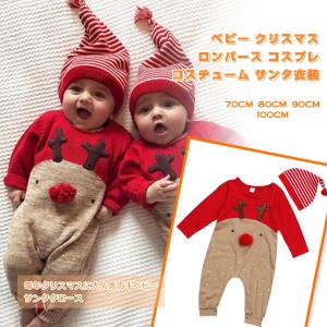 ベビー クリスマス ロンパース コスプレ コスチューム サンタ衣装 キッズ ベビ服 こども用 70cm 80cm 90cm 100