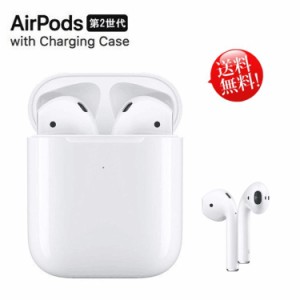 第2世代 エアポッド ワイヤレスイヤホン 充電ケース付き Bluetooth対応 Apple AirPods with Charg