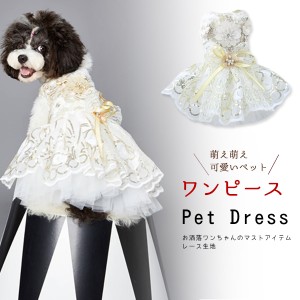 犬用 ウェディング ドレスの通販 Au Pay マーケット