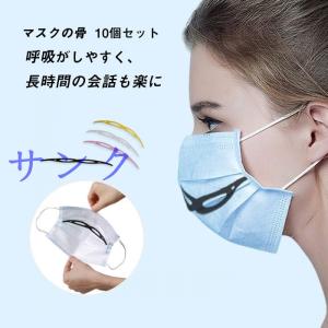 翌日発送 送料無料 10個セット】マスク 骨 マスクの骨 マスクガード マスクブラケット マスクフレーム 化粧崩れ防止 大人用 男性 女性