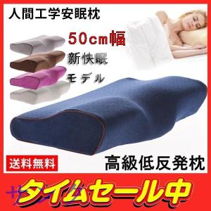 送料無料 枕 まくら おすすめ ストレートネック 肩こり 安眠枕 低反発枕 快眠枕 いびき 防止 対策 改善 人間工学 頸椎安定