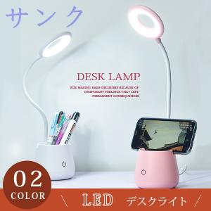 デスクライト LED 電気スタンドライト 読書灯 角度調整 目に優しい おしゃれ 学習机 小物入れ付 スマホスタンド付 かわいい