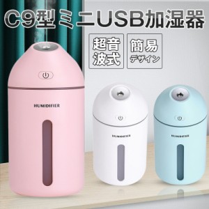 加湿器 卓上 オフィス 小型 usb加湿器 車用 肌潤い加湿器 静音 かわいい おしゃれ ミニ加湿器 乾燥対策 空焚き防止 