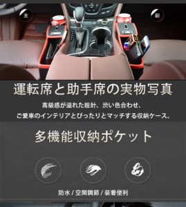 車用収納ポケット 車内隙間収納 車用品 小物入れ 飲み物収納 調節可能 pu製 シートサイド収納 車載収納ケース 運転席用 助手席用 左右セ