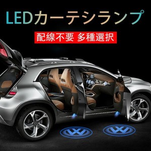 送料無料！HONDA BMW TOYOTA AUDI NISSAN Volkswagen マツダ レクサス人気のLED カーテシランプ ドアレーザーライト 配線不要 全400種類