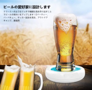 ビールサーバー 超音波式 2019年の最新技術 ビールの泡立て ポータブル ビールと接触しない 安全 衛生的 USB充電式 1800mAh