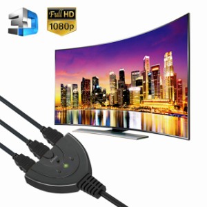 HDMI切替器 HDMI分配器/セレクター 3入力1出力 1080p/3D対応(メス→オス) 電源不要 Fire TV Stick/Xbox One (hdmi 分配器 1080p)