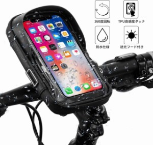 自転車 スマホホルダー 防水 360度回転 携帯ホルダー 防塵 遮光 防圧 収納可能 スマホ スタンド バイク スクーター ホルダー iPhone Andr