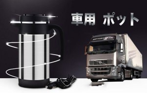 送料無料 車用湯沸かし器ポット「新品発売 」自動車用 トラック用 ポット ボトル電気ケトル 湯沸し器 1200ml大容量ゴールド