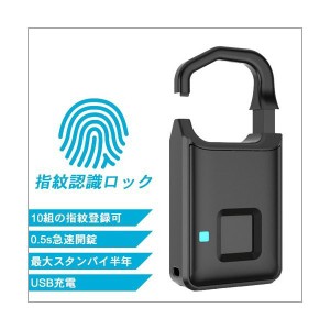 タッチロック 指紋ロック 指紋認証 スマートロック三色ライト IP65 防水 盗難防止 アンロック 戸口/ドア/荷物ケースロック 南京錠