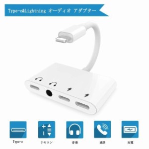 Type C/Lightning オーディオ アダプター iPhone 3.5mm イヤホン変換ケーブル USB Type C 充電 iPhone 充電 イヤホン 同時 高耐久 Lightn