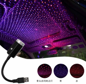 車用 イルミネーション パープル レッド 2色 LED 車載 雰囲気 ライト ブルー LEDイルミネーション 星空 ランプ USB式ライト 取付簡単 高