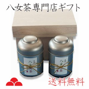 八女茶 お茶 ギフト お土産 贈り物 煎茶 専門店 詰め合わせ 日本茶 緑茶 木箱 お茶の葉 茶葉 送料無料 HK-60 八女茶の里