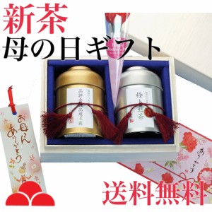 母の日 限定 新茶 ギフト プレゼント 贈り物 送料無料 お茶 品評会 玉露 煎茶 日本茶 緑茶 八女茶 専門店 2024年度 HG-90 八女茶の里