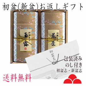 初盆 新盆 お返し お茶 仏事 専用 ギフト 贈り物 八女茶 専門店 送料無料 日本茶 緑茶 煎茶 玉露 茶葉 お茶の葉 HK2-50 八女茶の里