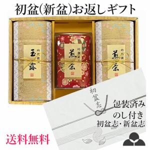 初盆 新盆 お返し お茶 仏事 専用 ギフト 贈り物 八女茶 専門店 送料無料 日本茶 緑茶 煎茶 玉露 茶葉 お茶の葉 HK3-80 八女茶の里