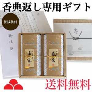 香典返し お茶 仏事 葬儀 お返し 専用 ギフト 玉露 煎茶 全国送料無料 のし 挨拶状 付き 八女茶 茶葉 YK2-50 八女茶の里 正規販売品