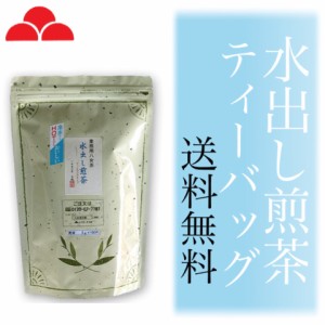 水出し 八女茶 お茶 冷茶 煎茶 ティーバッグ 送料無料 業務用 5g×100P TEM-42 八女茶の里 正規販売品