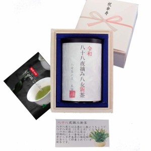 傘寿 祝い ギフト 2024年度 新茶 八女茶 専門店 お茶 送料無料 贈り物 80歳 八十八夜摘み 日本茶 H1-25 八女茶の里