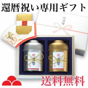 還暦 祝い ギフト 贈り物 八女茶 お茶 煎茶 玉露 日本茶 緑茶 高級 木箱入り KH2-50 送料無料 八女茶の里 正規販売品