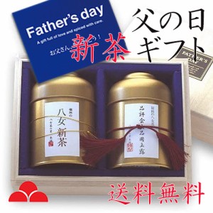 父の日 限定 ギフト プレゼント 2024年度 新茶 お茶 八女茶 専門店 煎茶 品評会出品玉露 送料無料 日本茶 緑茶 茶葉 T-80 八女茶の里