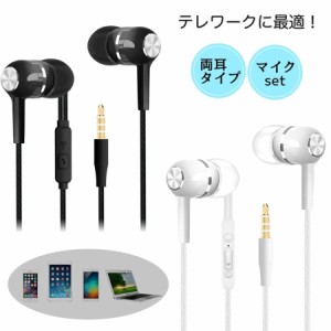 イヤホンマイク イヤホン マイク付 リモート会議 ハンズフリー 絡みにくい ケーブル スマホ タブレット 有線 ヘッドセット 重低音 ケーブ