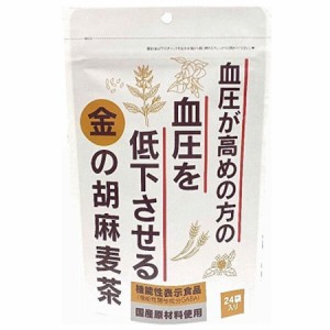 【送料込み】【3個セット】金の胡麻麦茶　24袋入り【機能性表示食品】