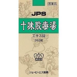 【漢方薬フェア大特価】【送料込み】【JPS製薬】 十味敗毒湯エキス錠Ｎ ２６０錠 【第2類医薬品】