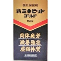 【送料込み】 新ミネビットゴールド 150錠 【米田薬品工業】【第3類医薬品】