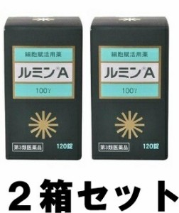 【送料込み】【2箱セット】 ルミンA 100γ 120錠 【細胞賦活用薬】【森田薬品】【第3類医薬品】