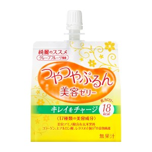 資生堂　綺麗のススメ　つやつやぷるんゼリー　（グレープフルーツ風味）6個セット