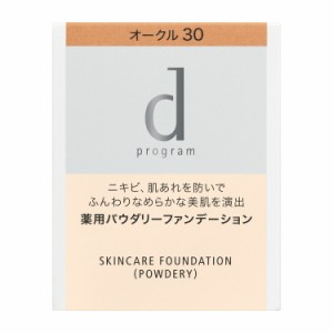 資生堂　ｄ プログラム　薬用　スキンケアファンデーション　（パウダリー）　オークル30　濃いめ（レフィル）(医薬部外品)